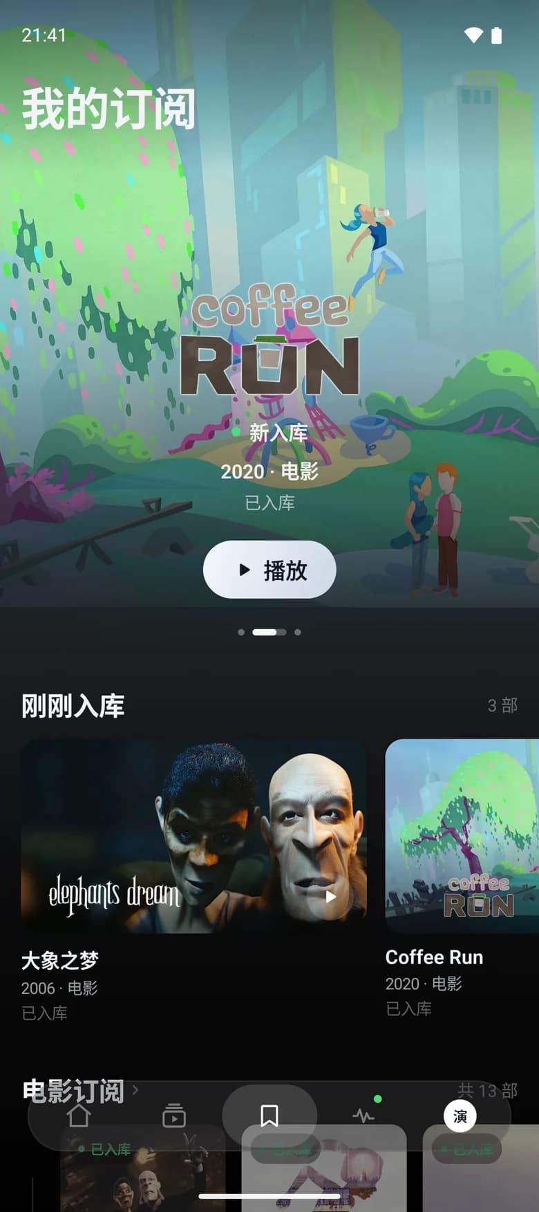 Subscriptions on an Android phone (the app's interface is in Chinese)