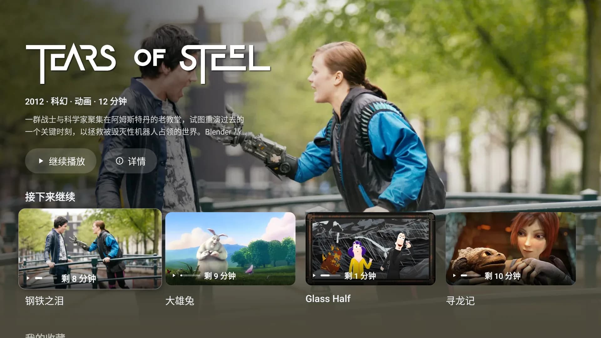 Home on Android TV: the featured banner and Up Next (the app's interface is in Chinese)